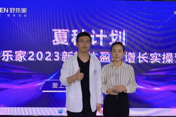 好乐家全屋定制