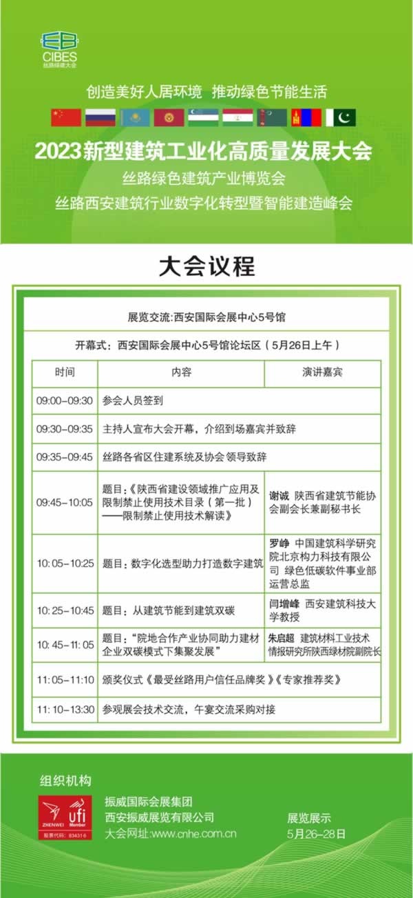 丝路绿建大会