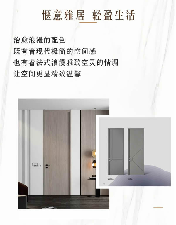 优雅诺木门丨至简至美 以爱筑家