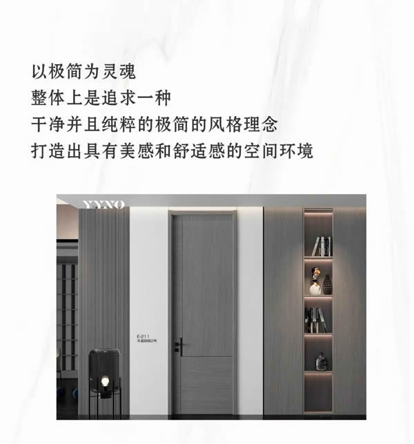 优雅诺木门丨至简至美 以爱筑家