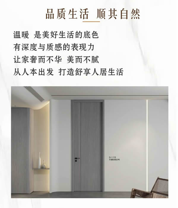优雅诺木门丨至简至美 以爱筑家
