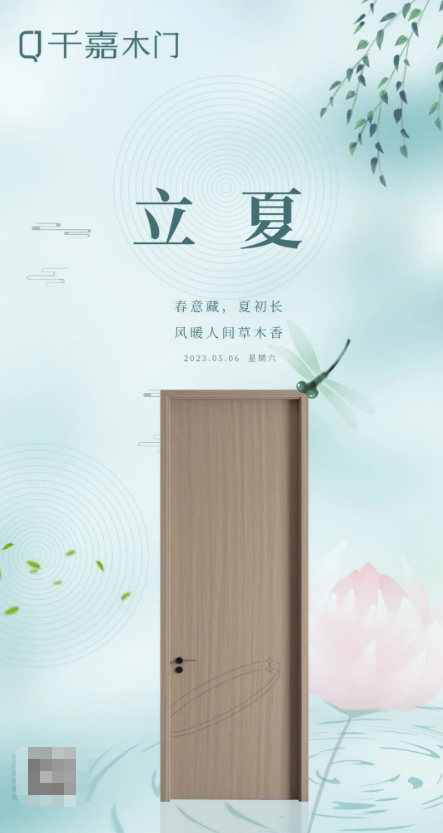 千嘉木门|立夏：春花迎来夏蝉，美好如期而至