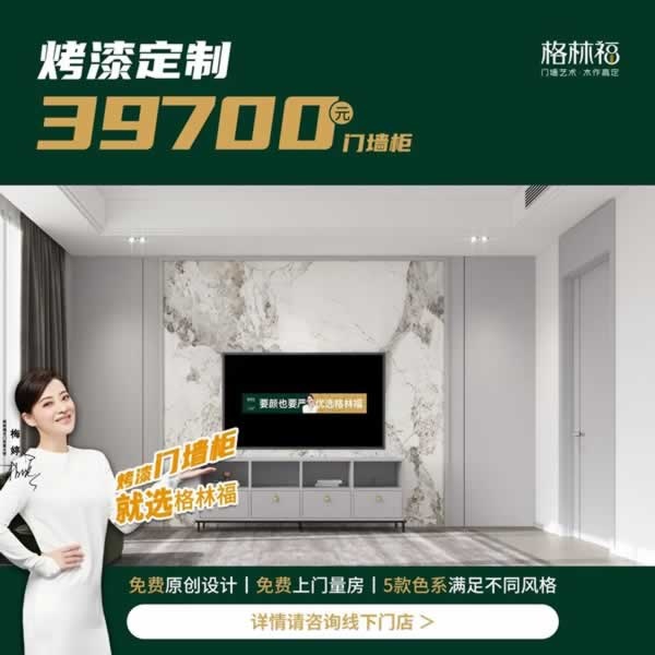 格林福木门