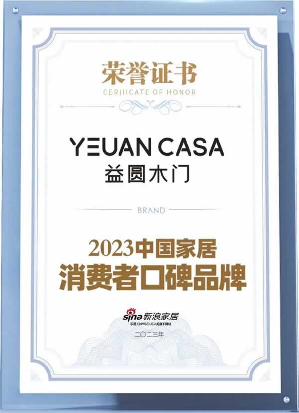 益圆木门