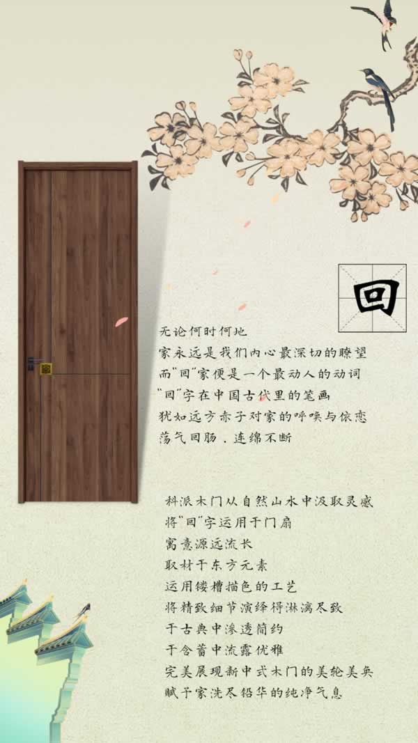 科派木门