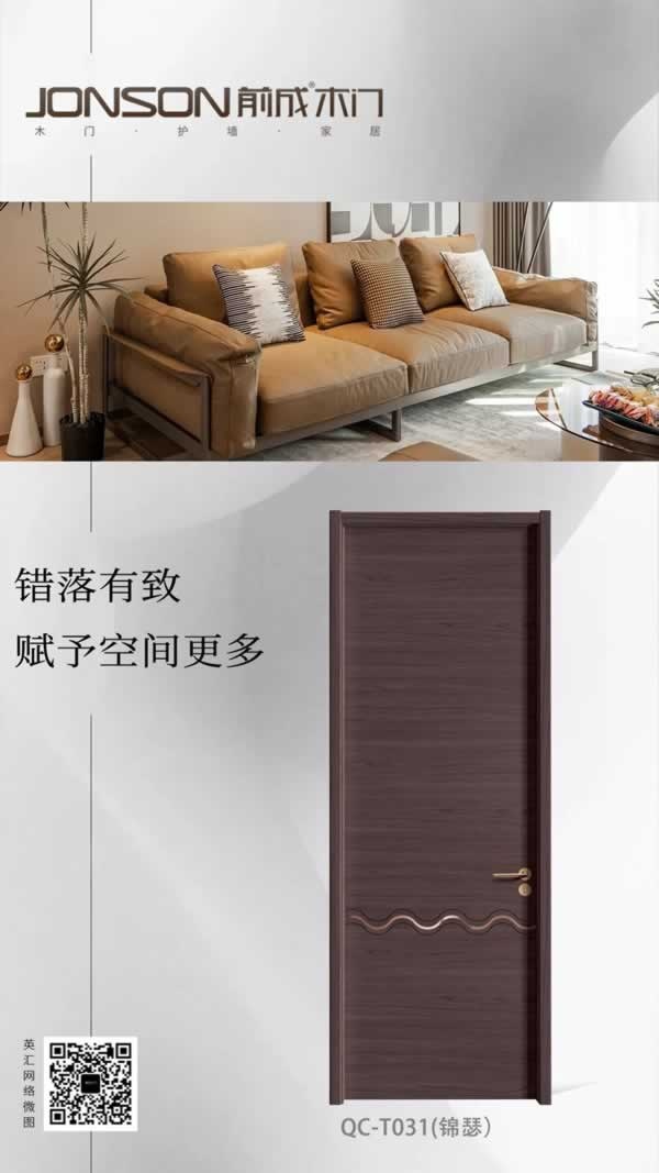 前成木门