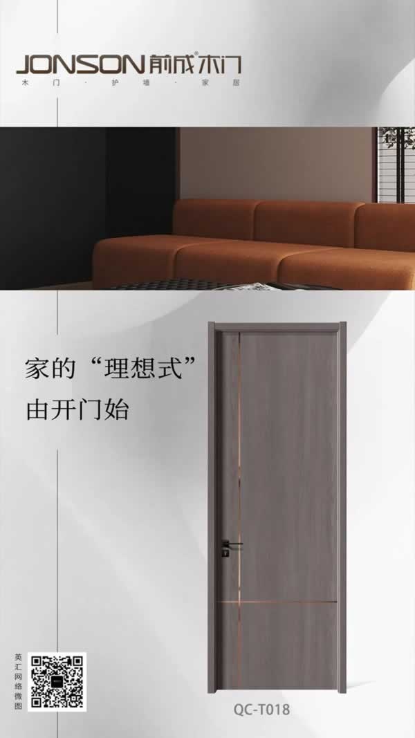 前成木门