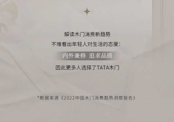 TATA木门