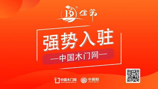 宝第负氧离子木门