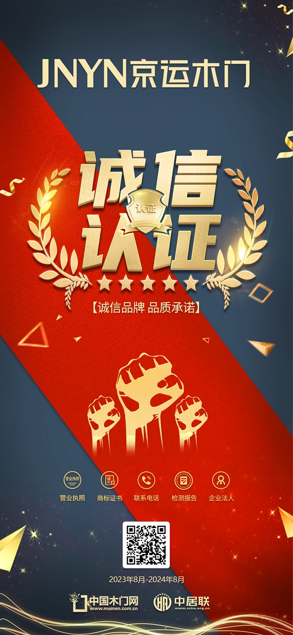京运木门