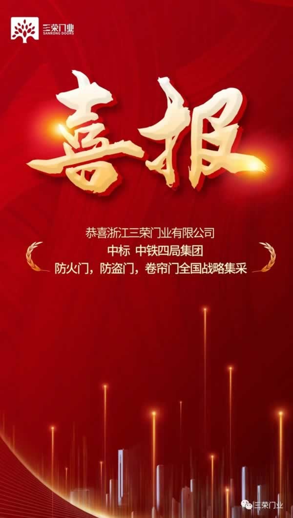 三荣门业
