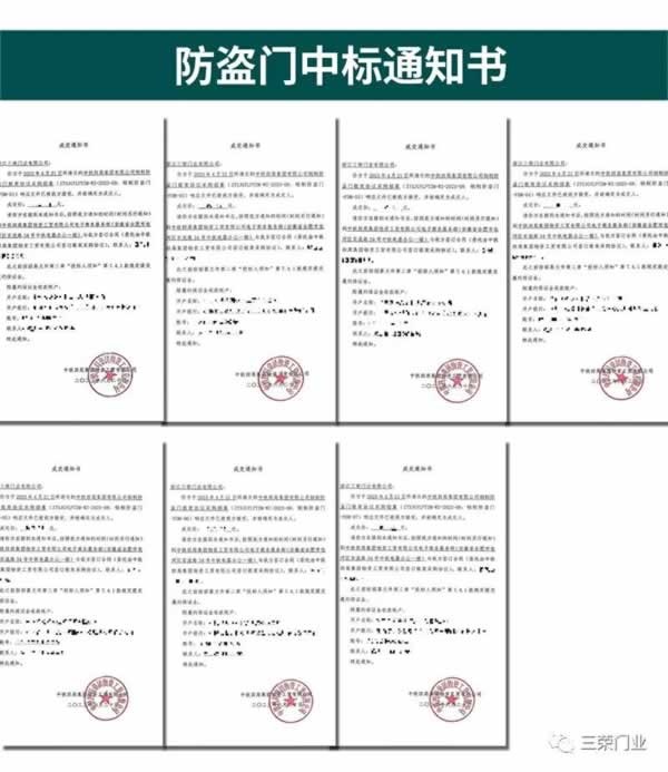 三荣门业