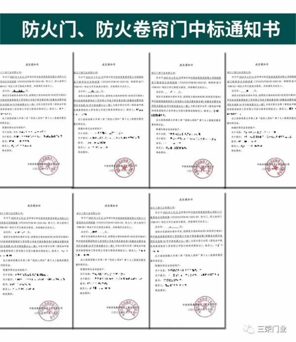 三荣门业