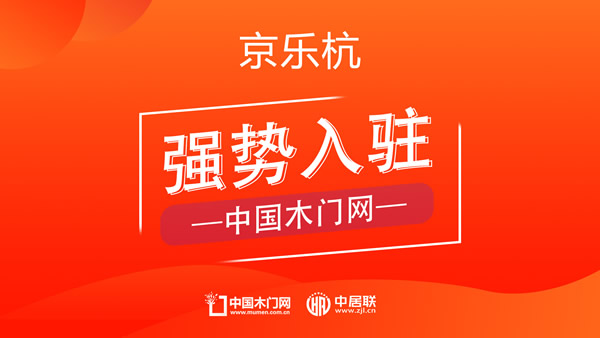 威咖木门：品质之选，入驻中国木门网开启新篇章