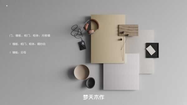 梦天木门