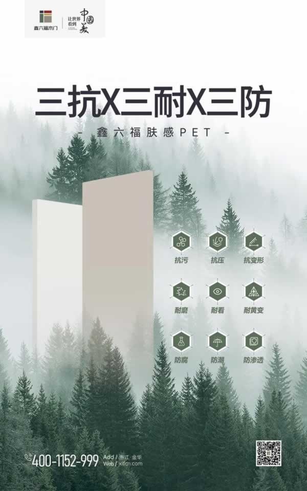 鑫六福木门