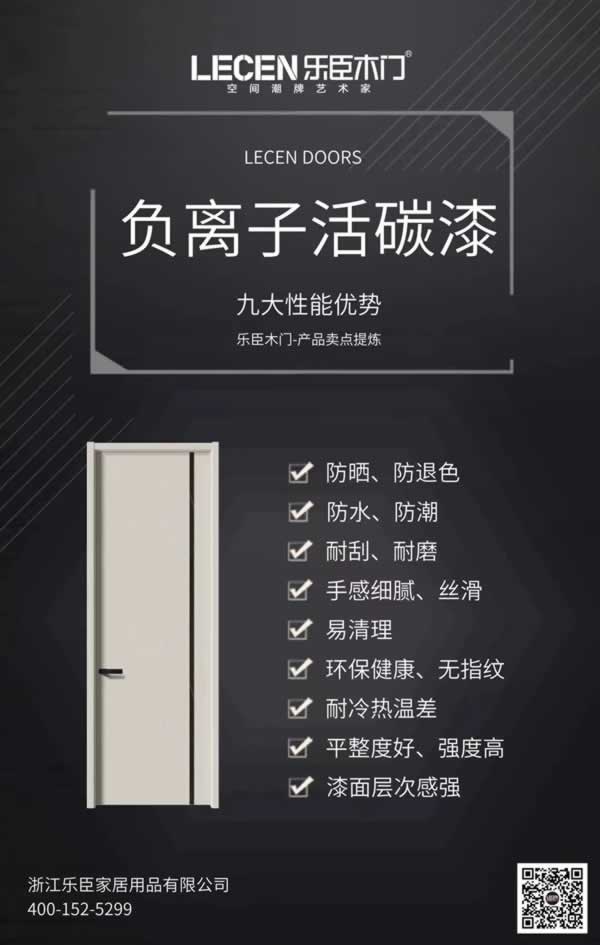 乐臣木门