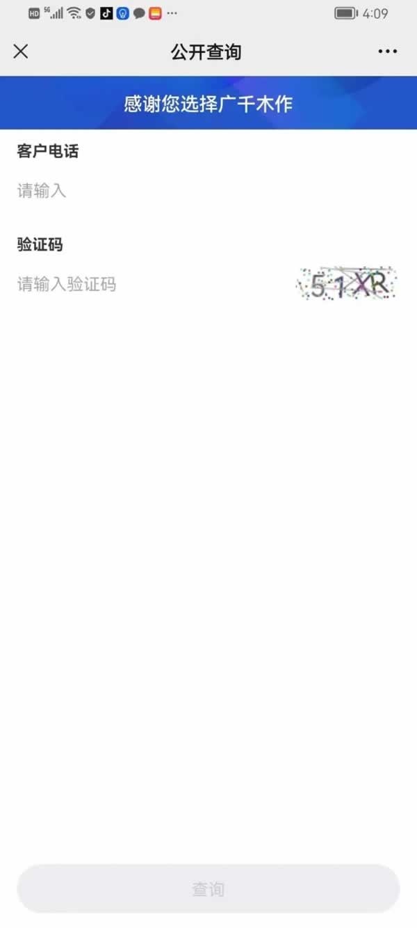 广千木门