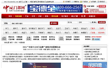 【中国门都网】2015“中国十大木门品牌”网络评选震撼启动