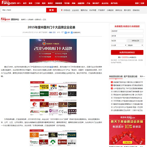 【搜房网】2015年度“中国木门十大品牌”企业名单