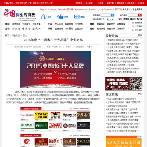 【中国网】2015年度“中国木门十大品牌”企业名单