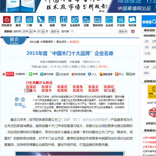 【中国幕墙网】2015年度“中国木门十大品牌”企业名单