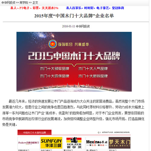 【中华网】2015年度“中国木门十大品牌”企业名单