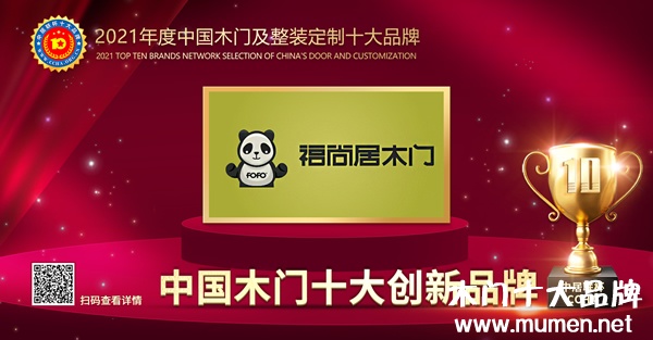 福尚居木门