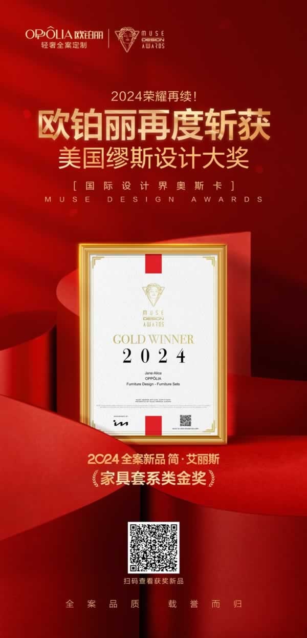 欧铂丽全屋定制