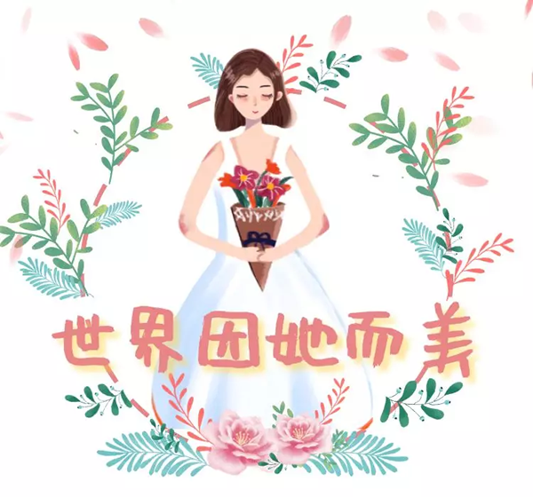 DATE入户门丨祝女神们节日快乐