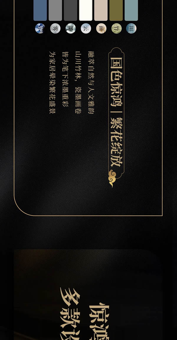 金牌木门·【新品】峰系365·惊鸿 | 东方惊鸿，摩登剧场