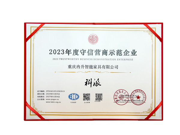 喜报！科派荣获中誉信国际信用评估AAA级认证！