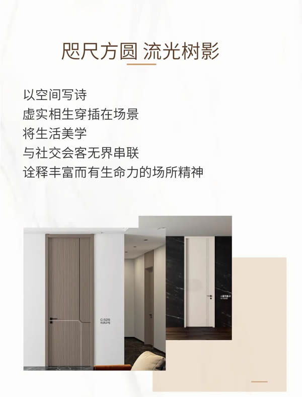 优雅诺木门丨在繁华世界中寻找归属