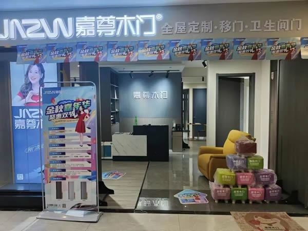 嘉尊木门丨2023年度大事件回顾，展望2024！