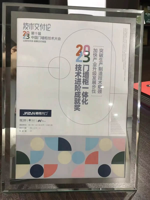 嘉尊木门丨2023年度大事件回顾，展望2024！
