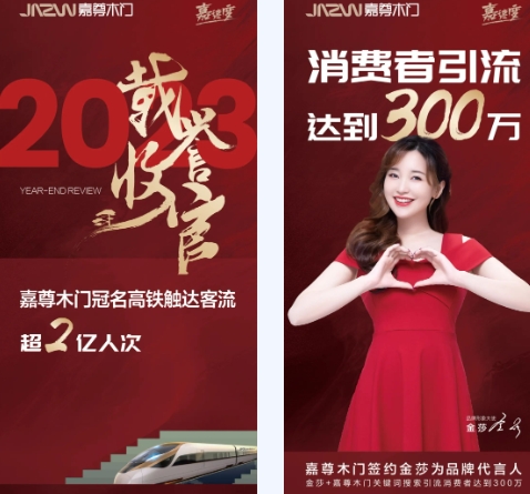 嘉尊木门丨2023年度大事件回顾，展望2024！