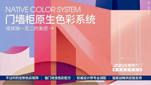 嘉尊木门丨2023年度大事件回顾，展望2024！