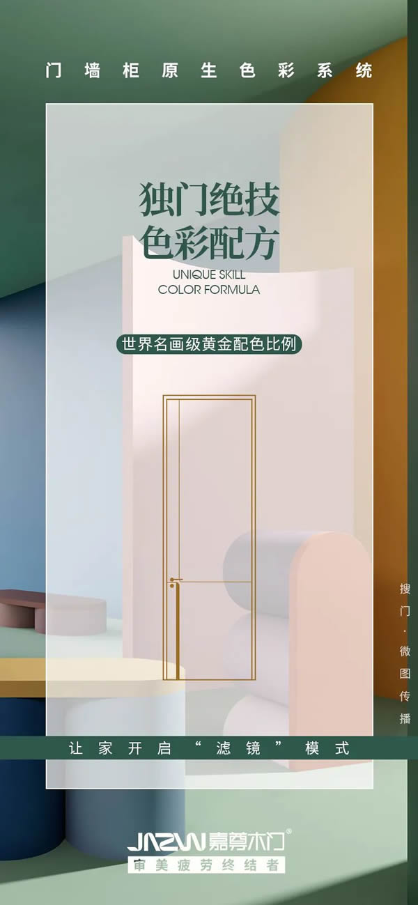 嘉尊木门丨2023年度大事件回顾，展望2024！