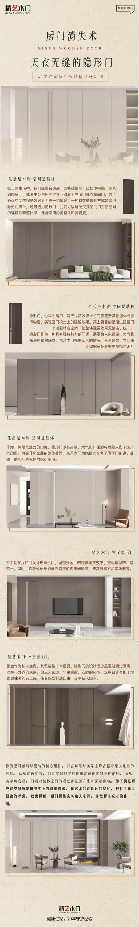 精艺木门丨房门消失术-天衣无缝的隐形门