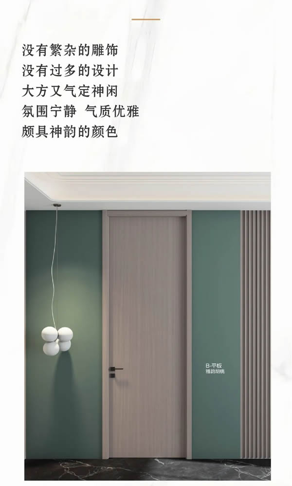 优雅诺木门丨静谧疗愈 犒赏生活