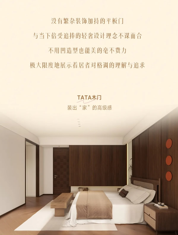 TATA木门 | 超耐看平板门，你想要的风格TA都有