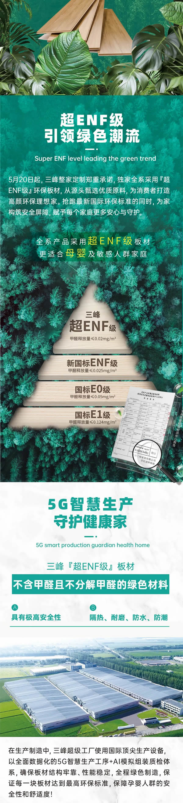 三峰整家定制|家居环保新上限！『超ENF级』到底是何方神圣？