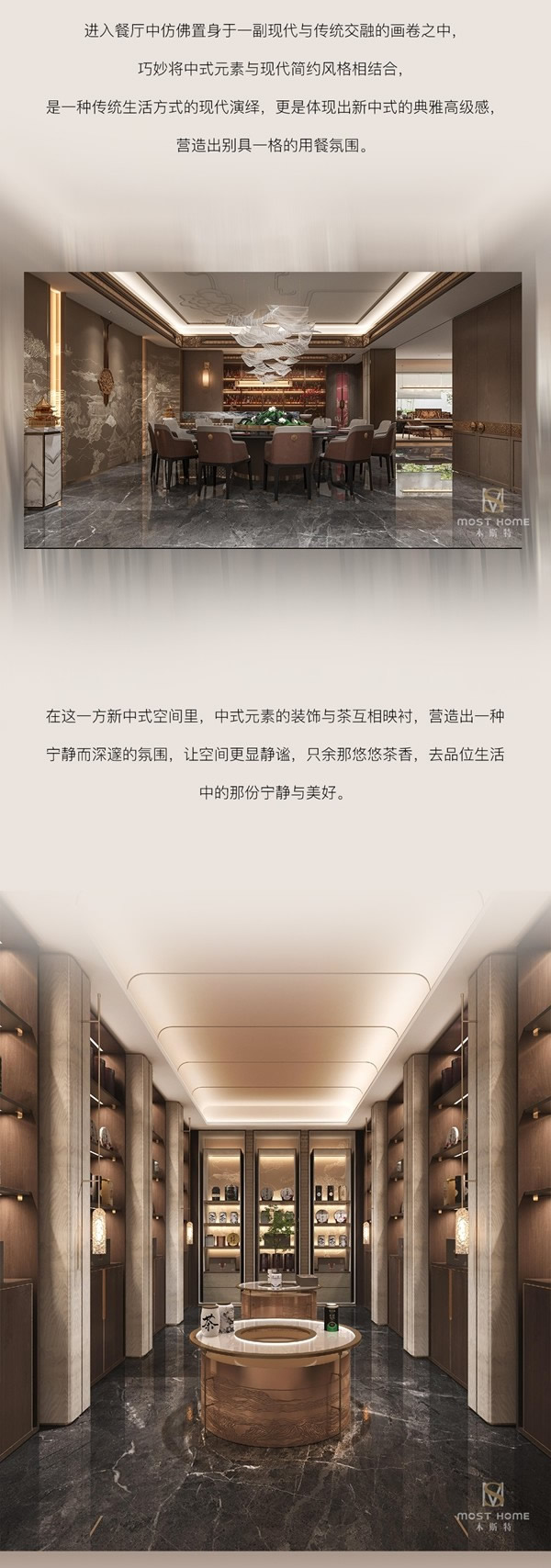 木斯特·MOST HOME 长沙新中式丨赋雅东方，唤醒中式家居美学