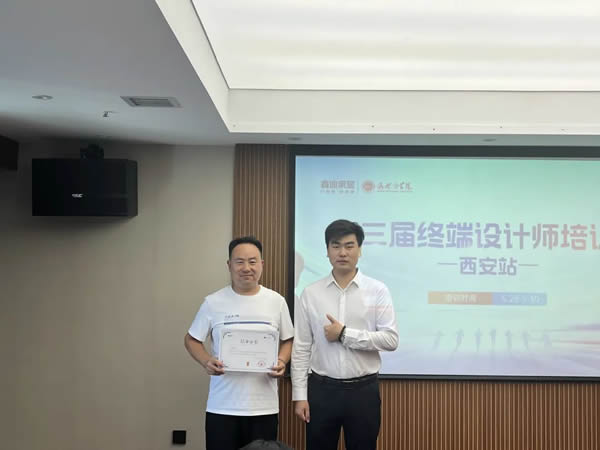 鑫迪家居西安站 | 终端设计师培训会，铸就专业设计新高度