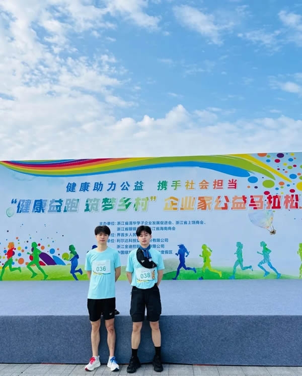 Goldea金迪｜健康助力公益，携手社会担当！“健康益跑，筑梦乡村”企业家公益绿色马拉松完美收官！