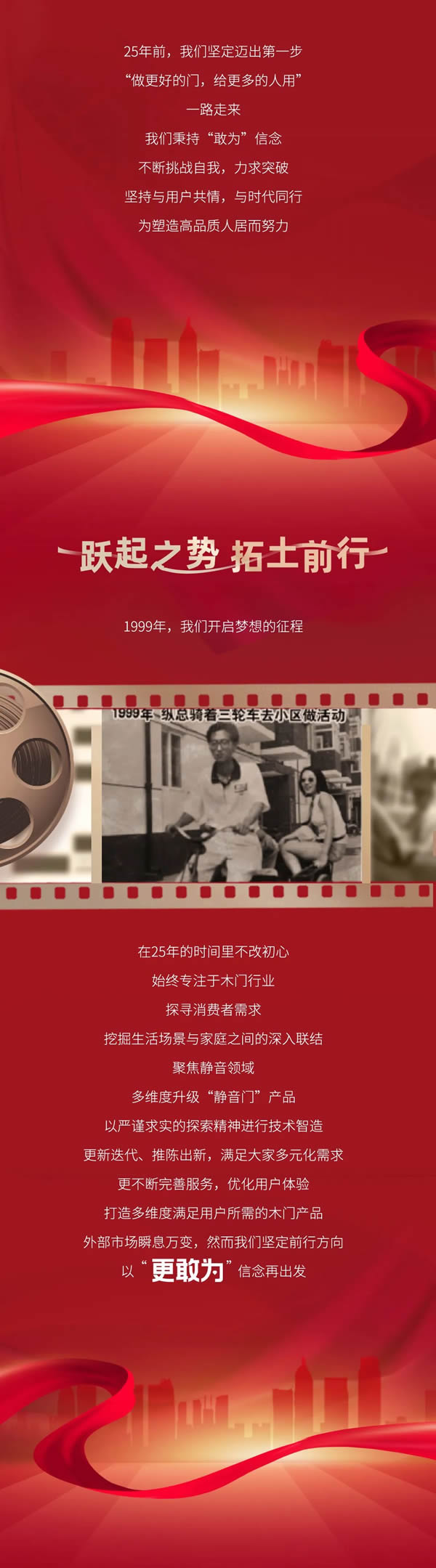 TATA木门25周年 | 以用户为先，“敢”而行之