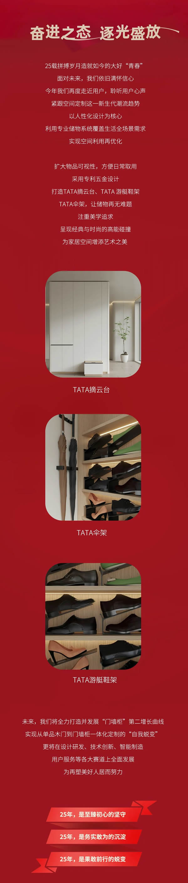 TATA木门25周年 | 以用户为先，“敢”而行之