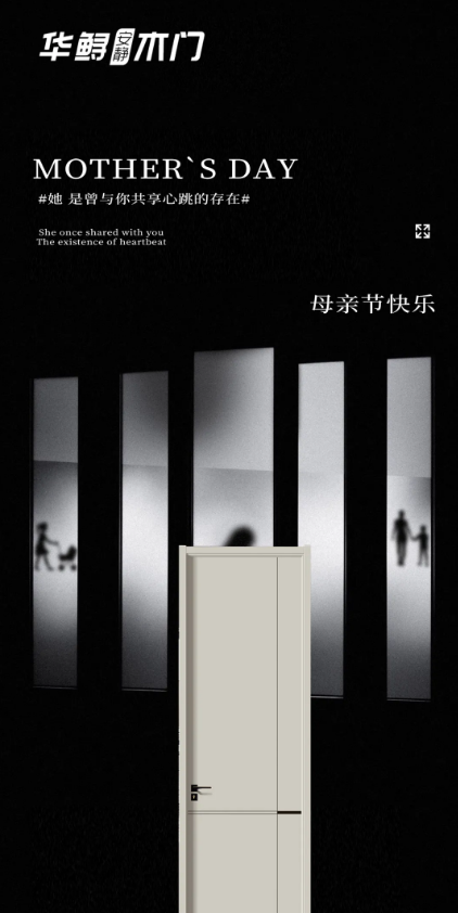 华鲟木门| 母亲节，让爱在温馨中绽放！