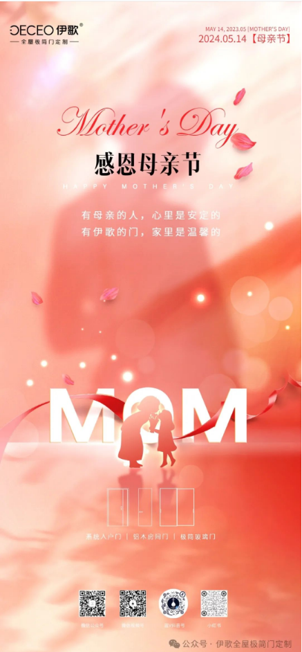 伊歌门＃致敬母亲