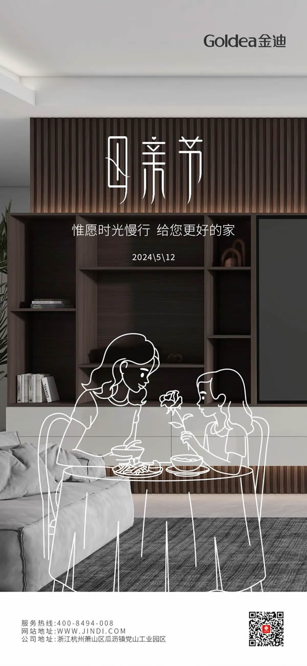 Goldea金迪|惟愿时光慢行，给她更好的家！